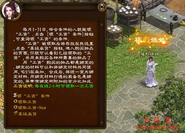 征途私服修改上线赠送工资方法 征途私服修改上线赠送工资方法