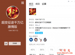 新开征途私服超变激情MAx征途